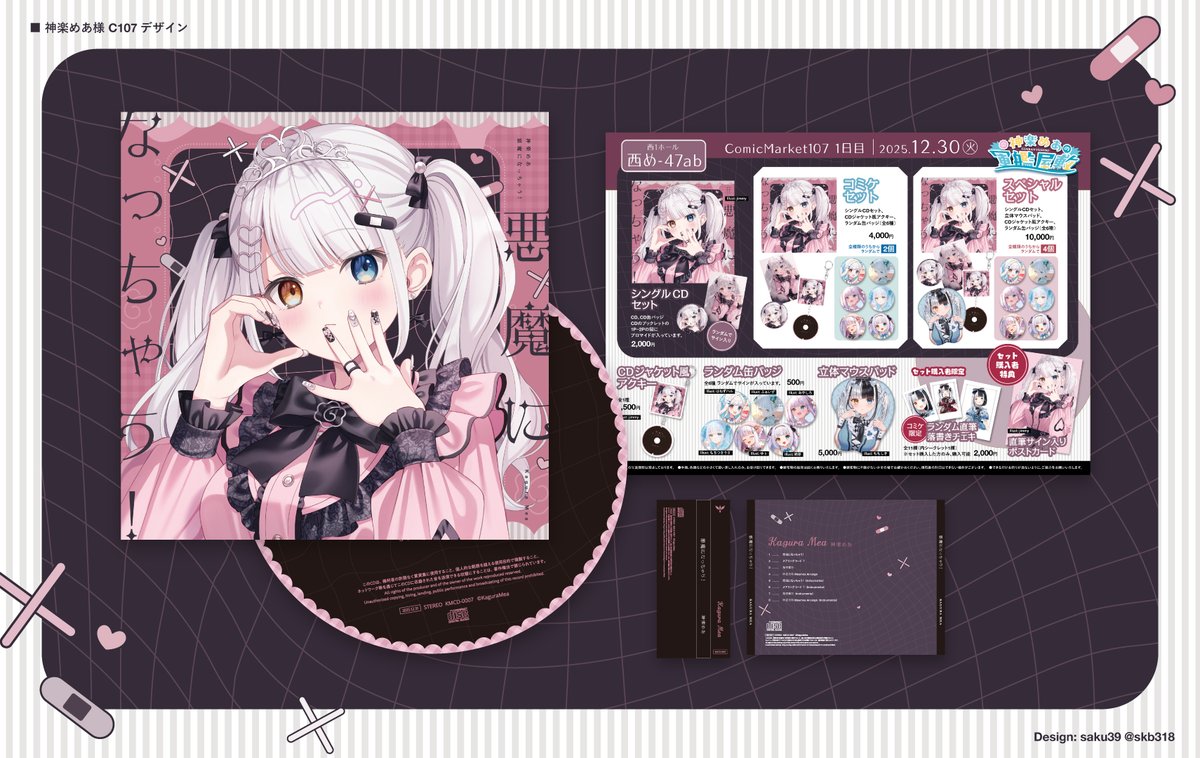 めあ 神楽めあさん「悪魔になっちゃう！」のジャケットとお品書きデザイン