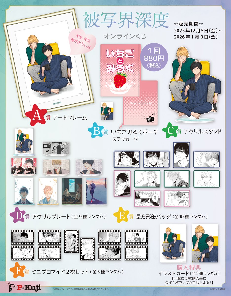 ＼⌛まもなく販売終了！⌛／
🍓「被写界深度」オンラインくじ🍓
販売終了まであと2日！
紺野&amp;早川のグッズが必ず当たります！
1/9(金)11:59まで！！

ご購入はコチラ▶ pkuji.com/lotteries/hisy…
#被写界深度
#ぴーくじ