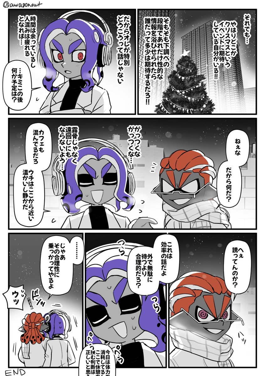 エイワイ🎄漫画