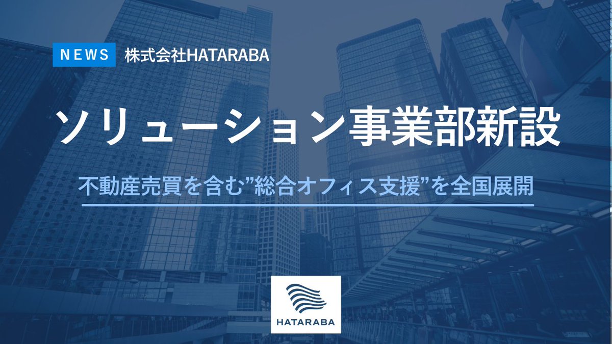 【公式】株式会社HATARABA tweet media