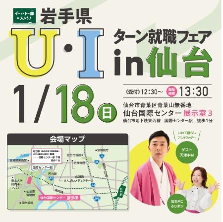 岩手県Ｕ．Ｉターン就職フェアに、遠野市参加します‼️
ぜひお越し下さい♪