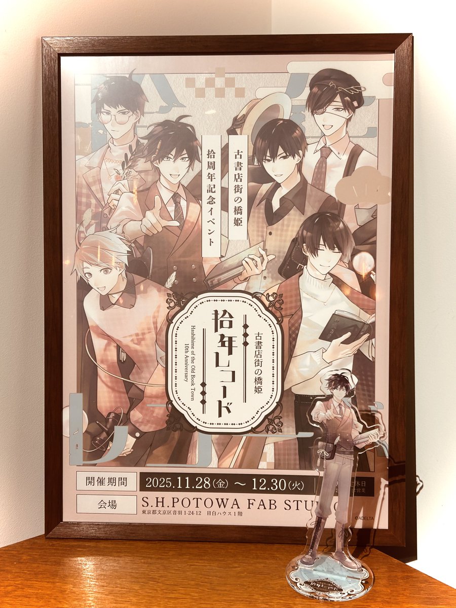 古書店街の橋姫　拾年レコード　キャンバスアート　水上 グッズのご案内】 以下商品は完売となっております。 ◇キャンバス