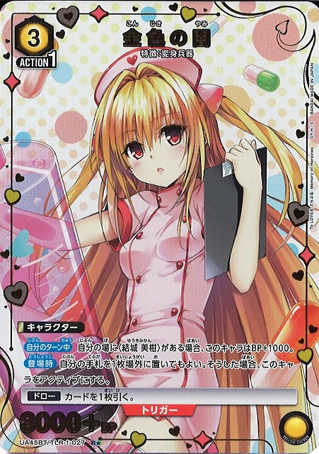 ユニアリ『To LOVEる-とらぶる- Memory of Heroines』販売中！ 金色の