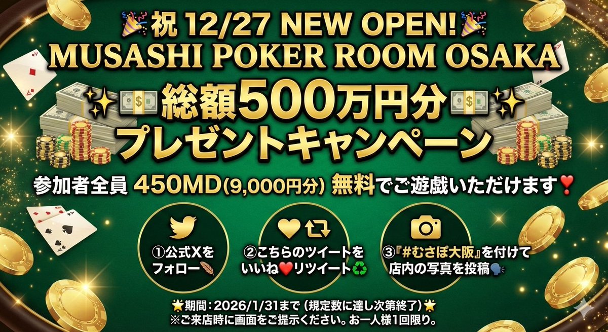 【むさぽ大阪】MUSASHI POKER ROOM OSAKA🐙 tweet media