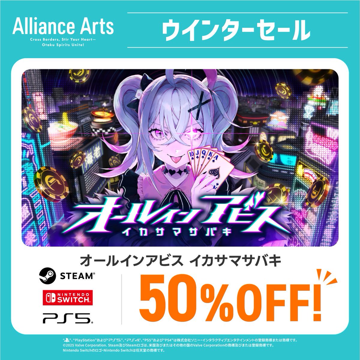 セール対象作品紹介】50% OFF! 『オールインアビス イカサマサバキ』 ポーカーライクなカードゲームで ギャンブル特区の覇者へのし上がれ！  推理パートでは手がかりを集めて 「街」を支配する魔女たちのイカサマを暴こう https://t.co/jY2w09NnBu