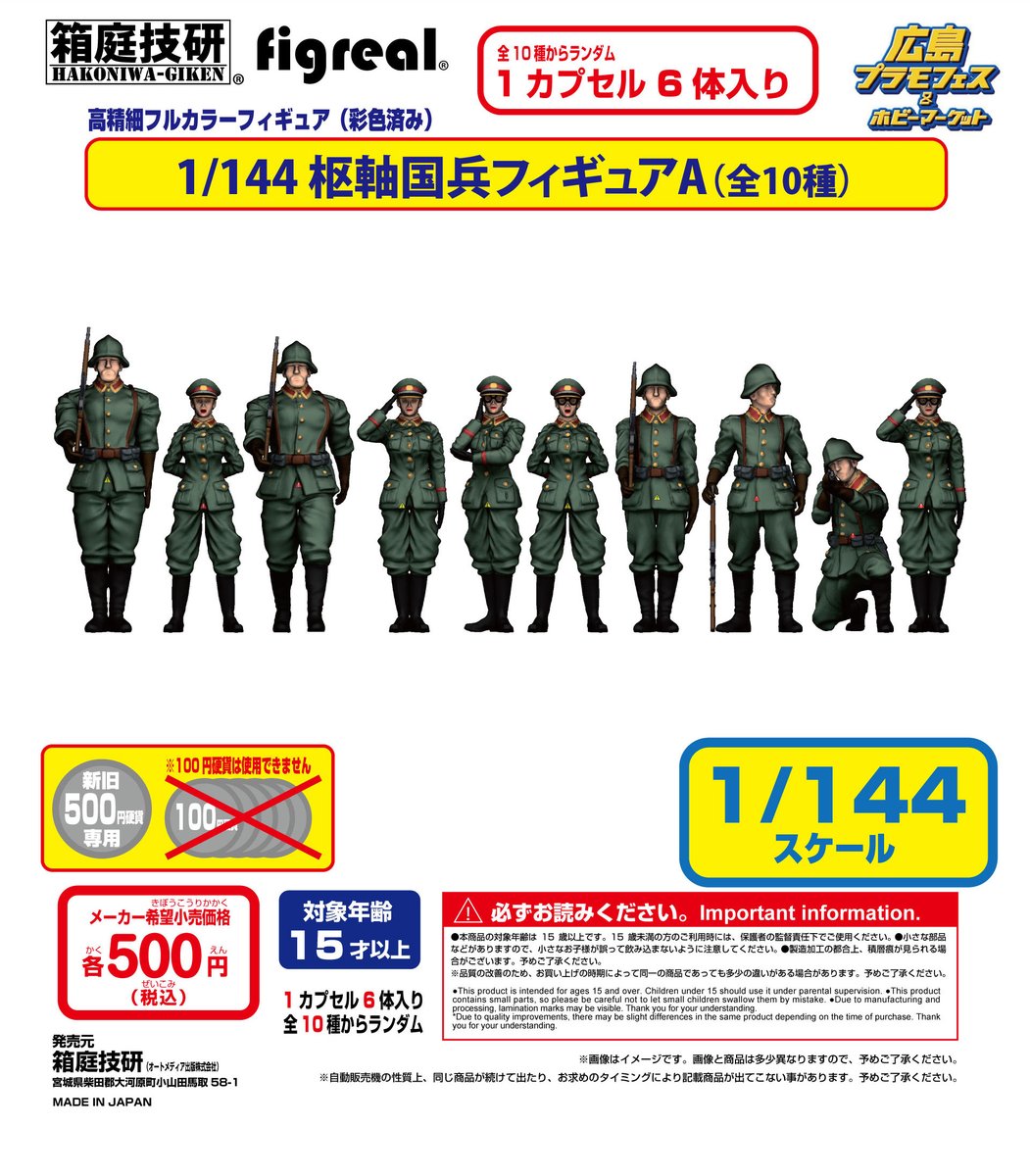 今週末開催の「広島プラモフェス＆ホビーマーケット」 ガチャ機最後の