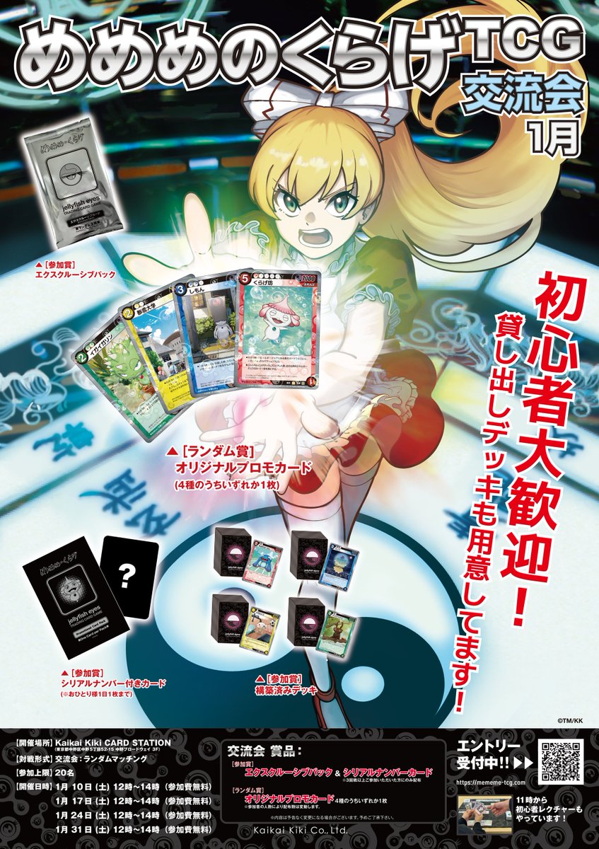 めめめのくらげTCG 交流会限定 シリアルナンバー入りプロモーションパック 2025/8/11開催】めめめのくらげTCG 交流会 / Hidari Zingaro | めめめ