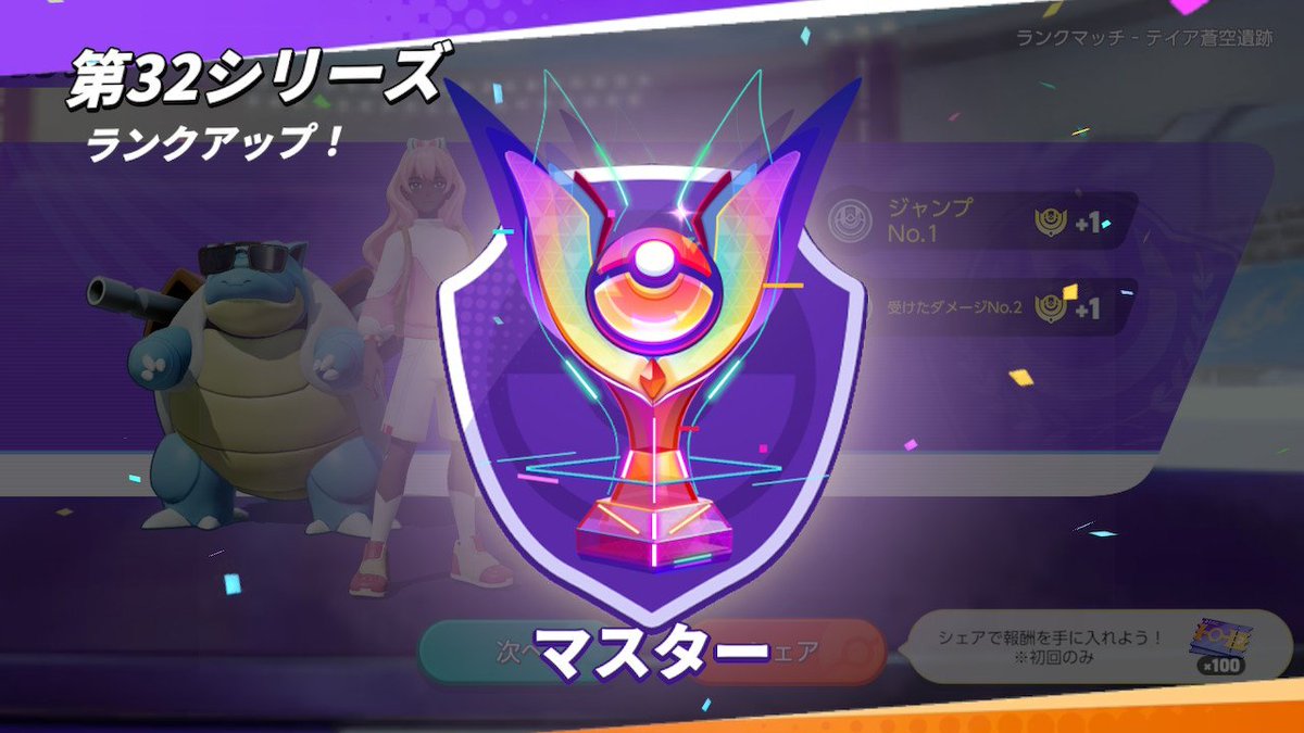 doushin_games's tweet photo. 2ヶ月ぶりのソロラン、グラードンがカイオーガになってたし、マスターの上にレジェンドランクが追加されたみたいだし、学習装置の仕様変わって環境めっちゃ変わってたけど、一旦マスター到達しました。
#ポケモンユナイト https://t.co/ik9Wx0bYEi