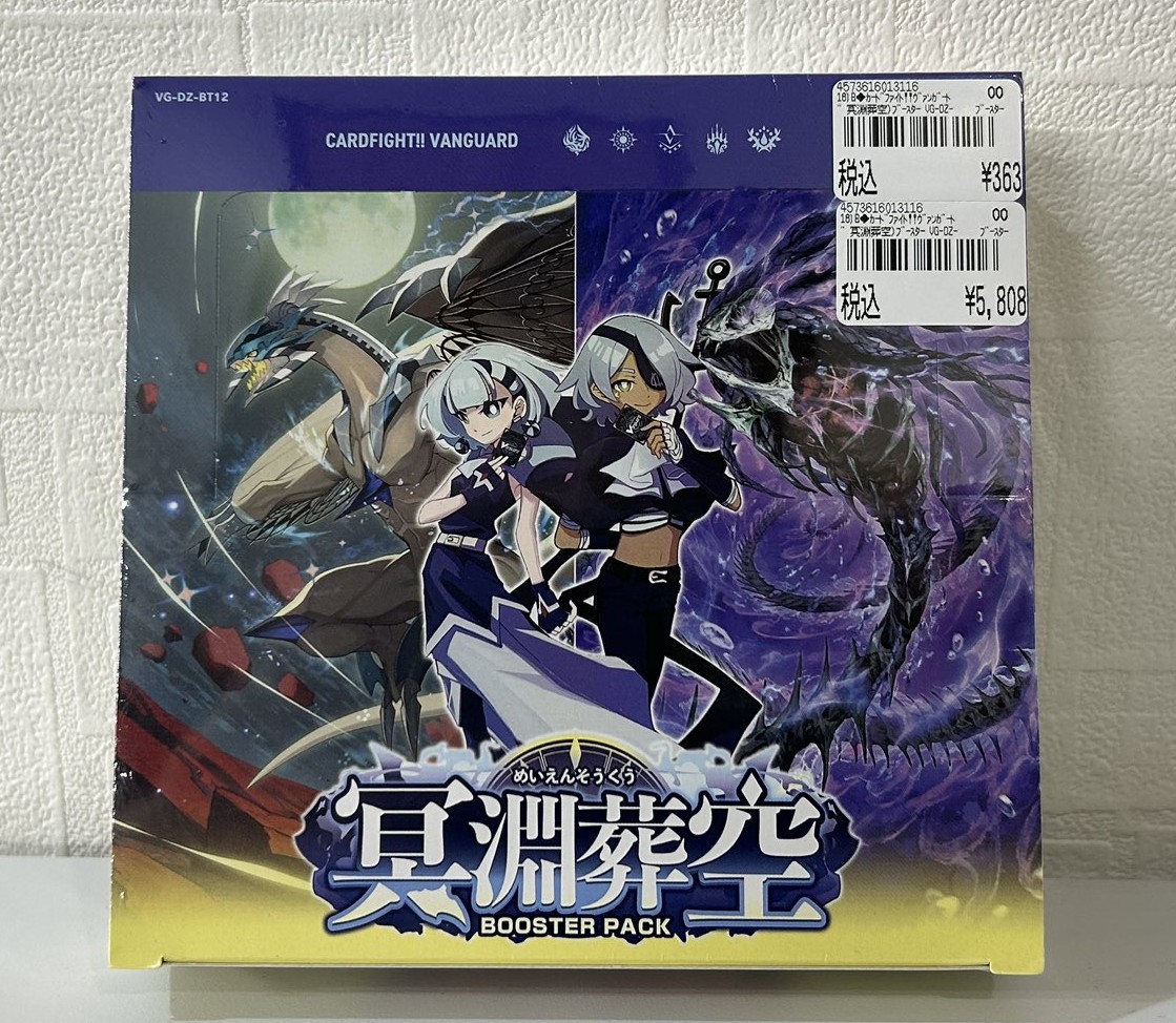 新作発売情報】 ＃ヴァンガード 最新弾 『冥淵葬空』 明日発売