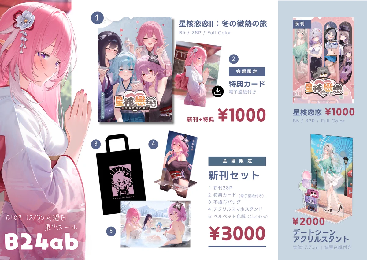 Highlights by Ebimochi 蝦餅🦐 C108 土曜 西1 ふ43ab (@ebimochi0306) / X