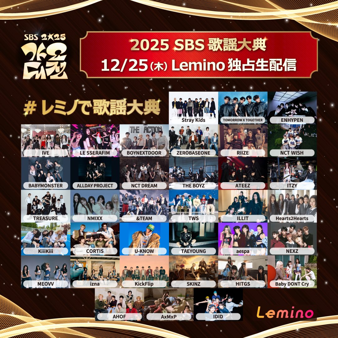 KickFlip ゲフン sbs 歌謡大典 2025 ファン席限定 トレカ