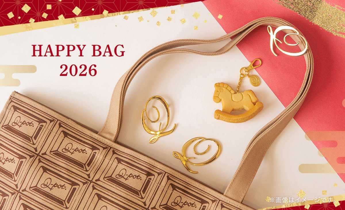 明 日 発 売🎍 】 「Q-pot. Happy Bag 2026🐎🎉」 12月26日(金)からQ