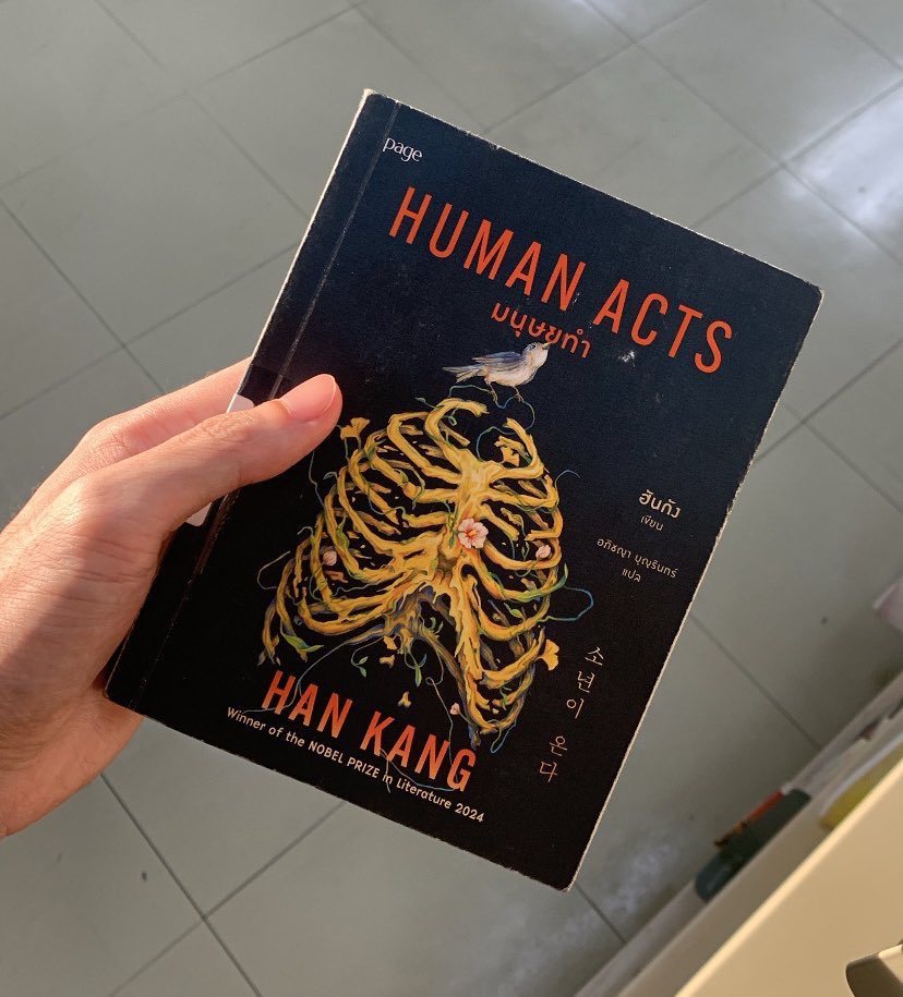 Human Acts (มนุษยทำ)
by Han Kang

“…ฝูงชนบางกลุ่มไม่ลังเลที่จะปล้น ฆ่า หรือข่มขืน ในขณะที่ฝูงชนบางกลุ่มรวมตัวกันเพื่อความกล้าหาญและเพื่อประโยชน์ส่วนรวมที่ปัจเจกบุคคลยากจะทำสำเร็จ..”

// รีวิว+บ่นหลังอ่านในคอมเม้นต์ครับ

#humanacts #hankang #bookreview #รีวิวหนังสือ #มนุษยทำ