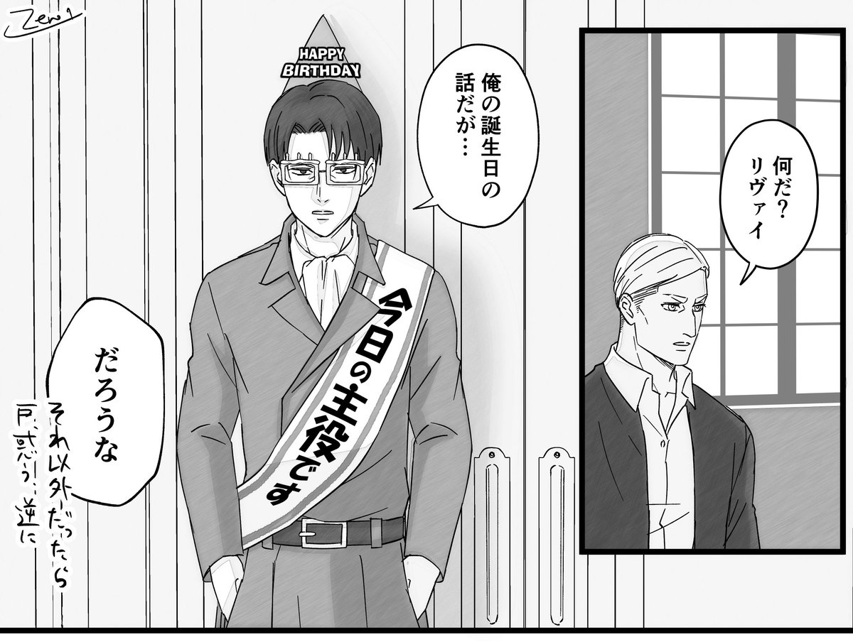 リバイお誕生日おめでとう〜！😭
エルビンに盛大に祝ってもらえると思ってるリバイ、毎年祝われてるからこその自信が見えてかわいいね…happyエルリthank you日田…
描きかけのものが2つあるので年内いっぱいリ誕お祝いしていこうと思います💐
#エルリのリヴァイ生誕祭
#エルリのリヴァイ生誕祭2025