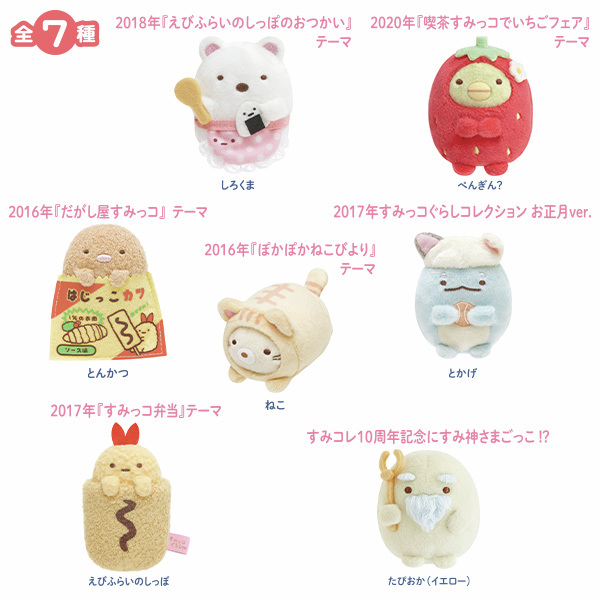 すみコレ10周年特別アイテム✨ なつかしいあの頃の復刻てのり