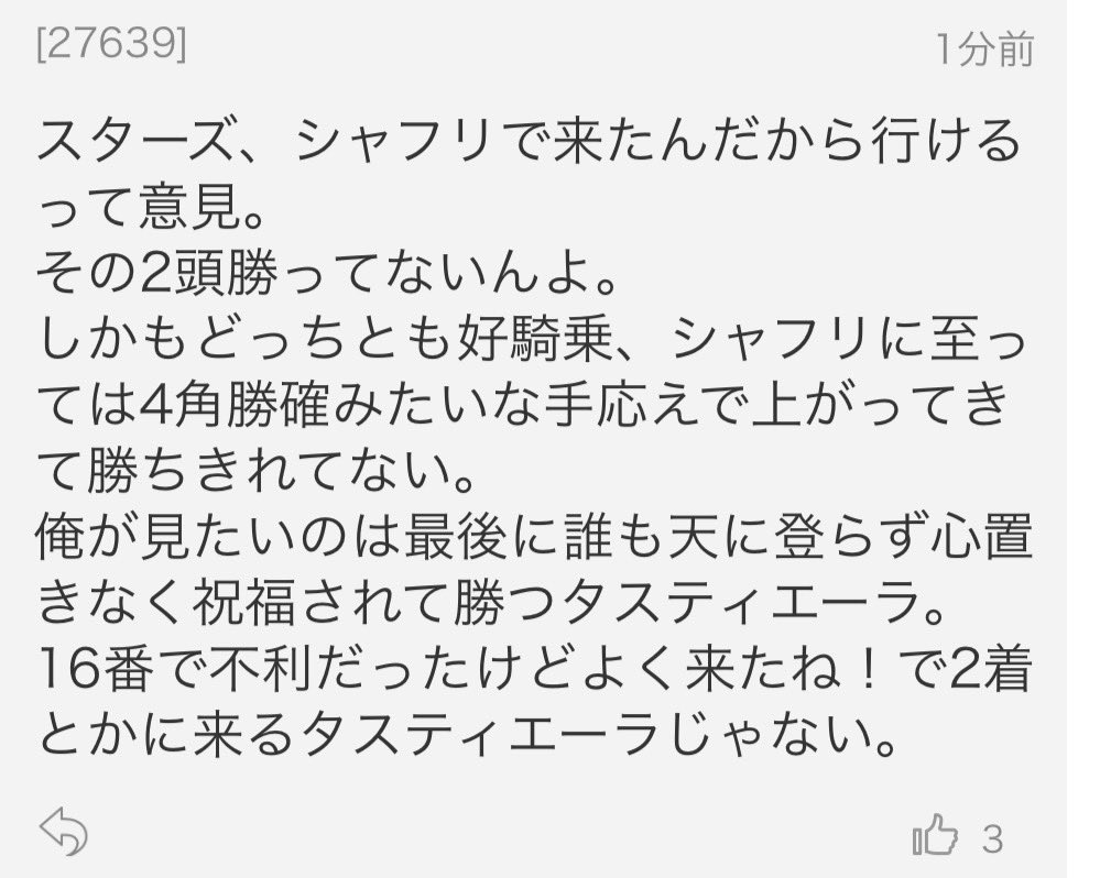 HARM1742's tweet photo. ほんとこれなんですよ
俺は有馬記念勝ち馬としてタスティエーラが讃えられ、その名が歴史に残ることを望んでるんですよ https://t.co/W4etwVxN1g