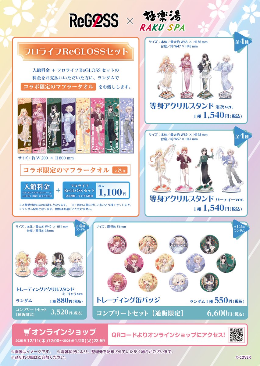 🐚#フロライフReGLOSS 開催中🐚 コラボたくさんのフロライフは楽しん