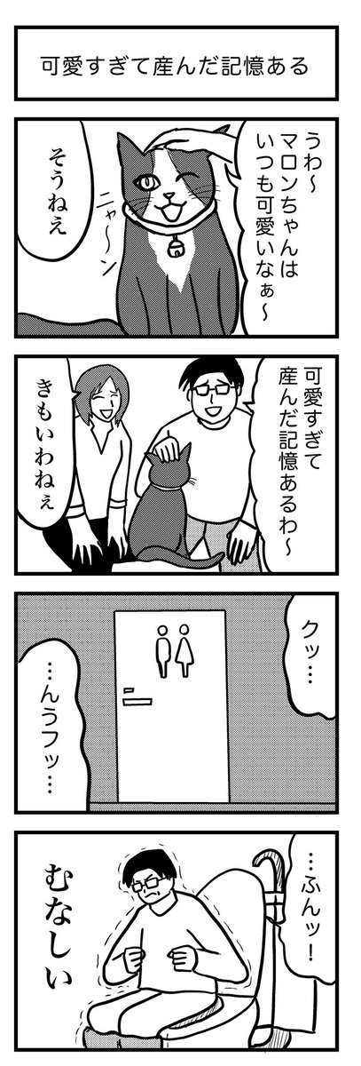 4コマ漫画 『可愛すぎて産んだ記憶ある』😻 