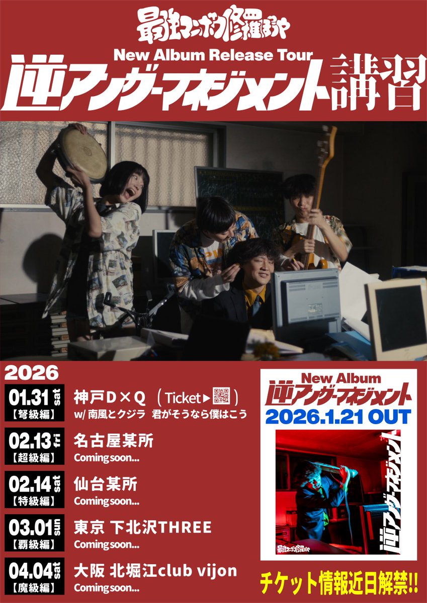 ポップコーン⭐︎2024/2025年度　佛教大学通信課程11冊セット とても良いお知らせ】 新譜リリースに伴い、ツアーを実施します