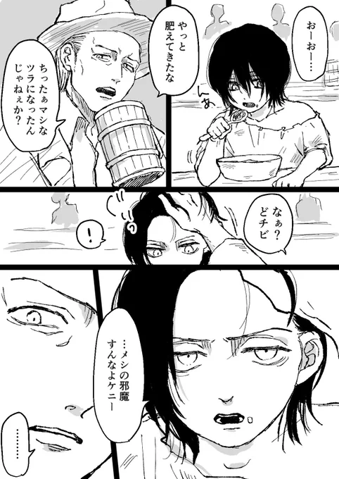 【再掲】ただのリヴァイとただのケニー(1/2) 