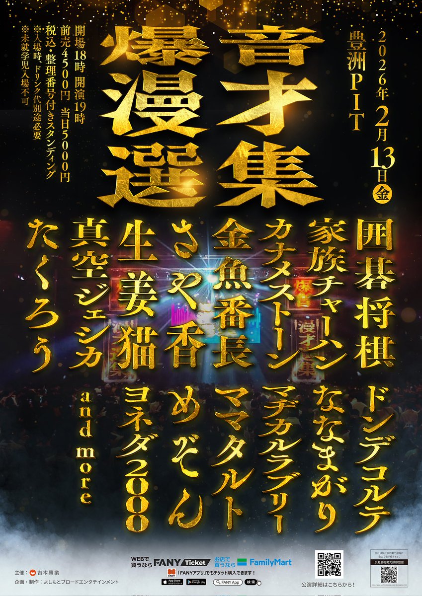 daibakushow_y's tweet photo. メリークリスマス第二弾！
『爆音漫才選集』
2.13豊洲PIT
オールスタンディングで爆音で照明バキバキの中最強の漫才を浴びる狂気のライブ

囲碁将棋、家族チャーハン、カナメストーン、金魚番長、さや香、生姜猫、真空ジェシカ、たくろう、ドンデコルテ、ななまがり、マヂカルラブリー、ママタルト、めぞん、ヨネダ2000、and more

この日だけの出囃子も爆音でお楽しみくださいm(_ _)m

12/26より先行受付開始！
https://t.co/sLLTHTb0EN

＃爆音漫才選集