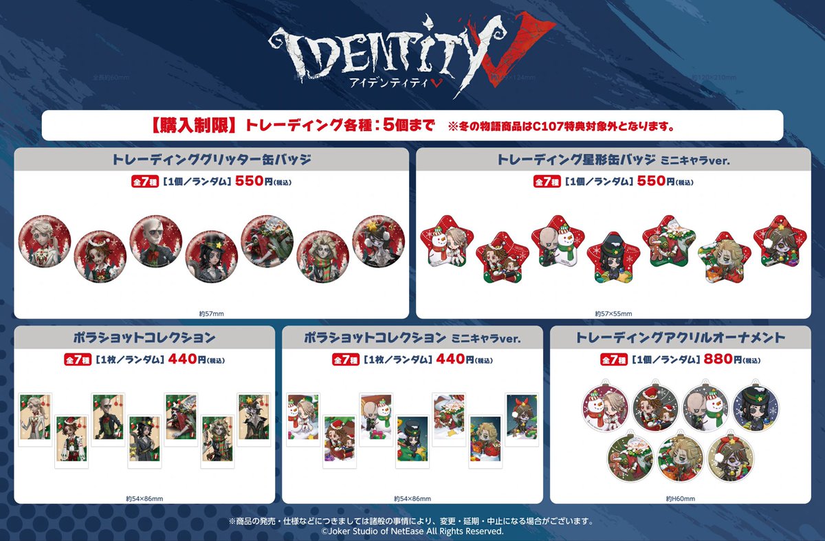 C107 第五人格 IDENTITY リッパー 9点 セット