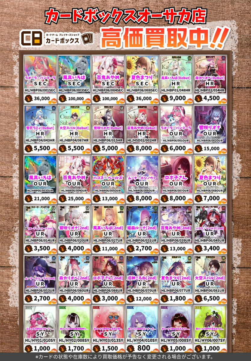 🔥ホロカ 買取情報🔥】 #カードボックスオーサカ店 最新弾「アヤカシ