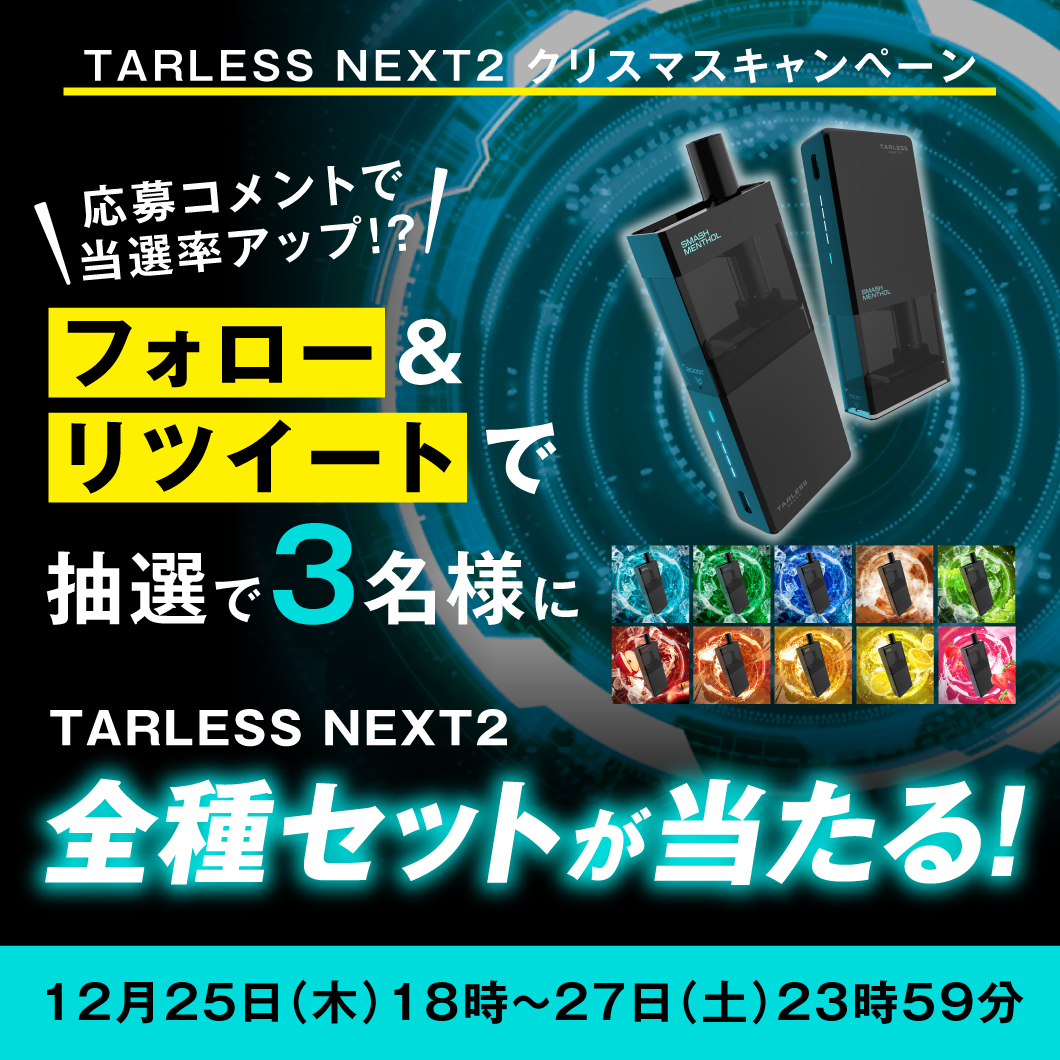 TARLESS_NEXT's tweet photo. メリークリスマス！
抽選で3名様に TARLLES NEXT2の全種フレーバーセットが当たるプレキャンを開催！
TARLLESに関するコメントをすることで当選率アップ！？ https://t.co/CJ8JT2xsdp