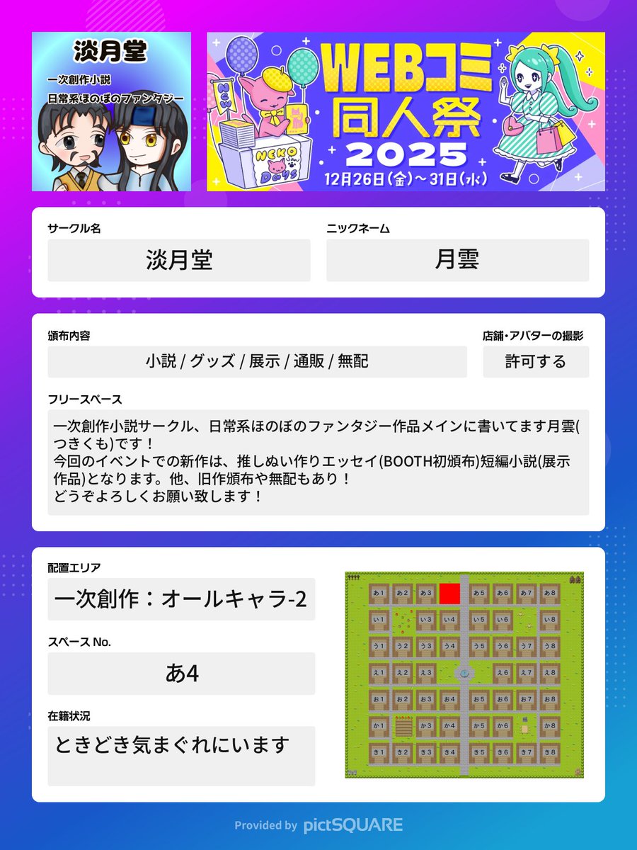 くぅさま確認ページ♡ WEBコミ同人祭 サークル参加シートを公開します！ シート内赤の四角の