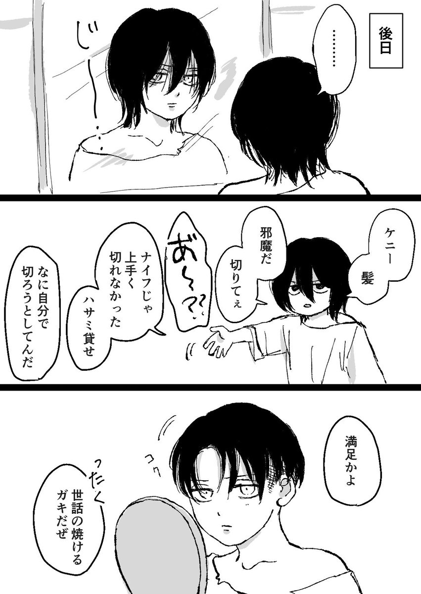 【再掲】ただのリヴァイとただのケニー(2/2) 