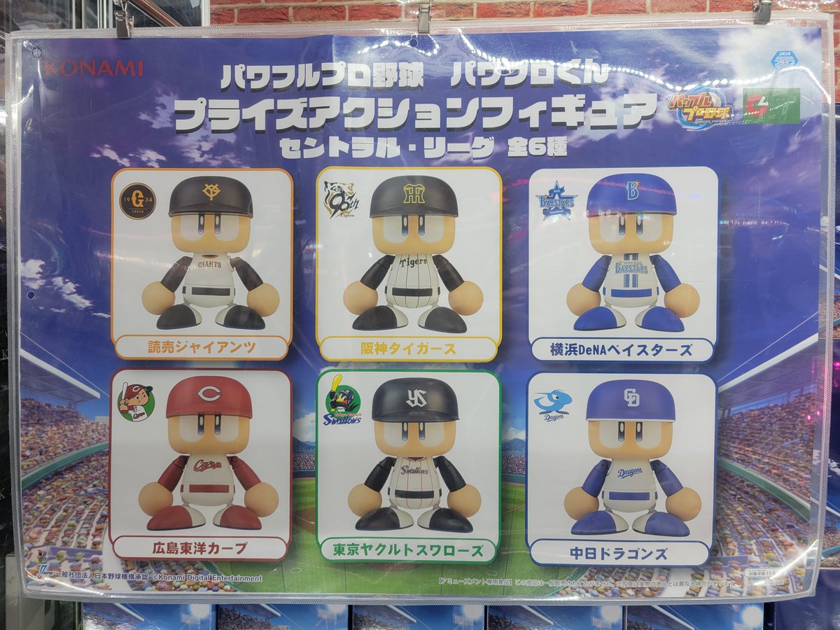 パワフルプロ野球 パワプロくん セントラル・リーグ フィギュア 　4個セット Amazon.co.jp: パワフルプロ野球 パワプロくんプライズアクション