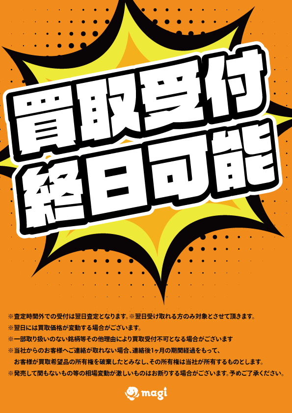 本日買取査定終了いたしました😭】 ご検討頂いたお客様にはご迷惑