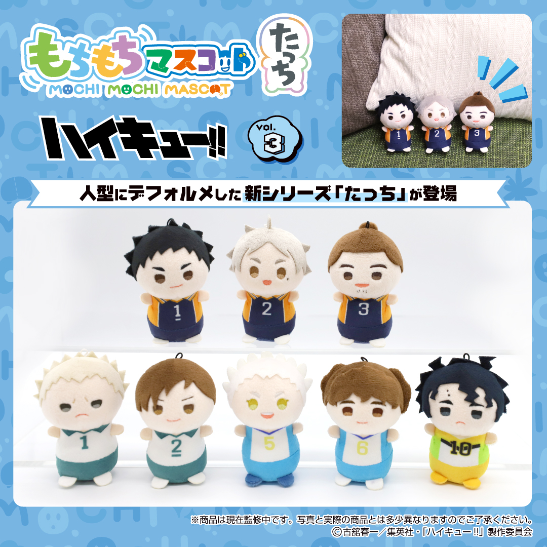 ハイキュー グッズ まとめ売り ハイキュー‼︎ オータムフェア inアニメイト」2024年10月19日(土)より