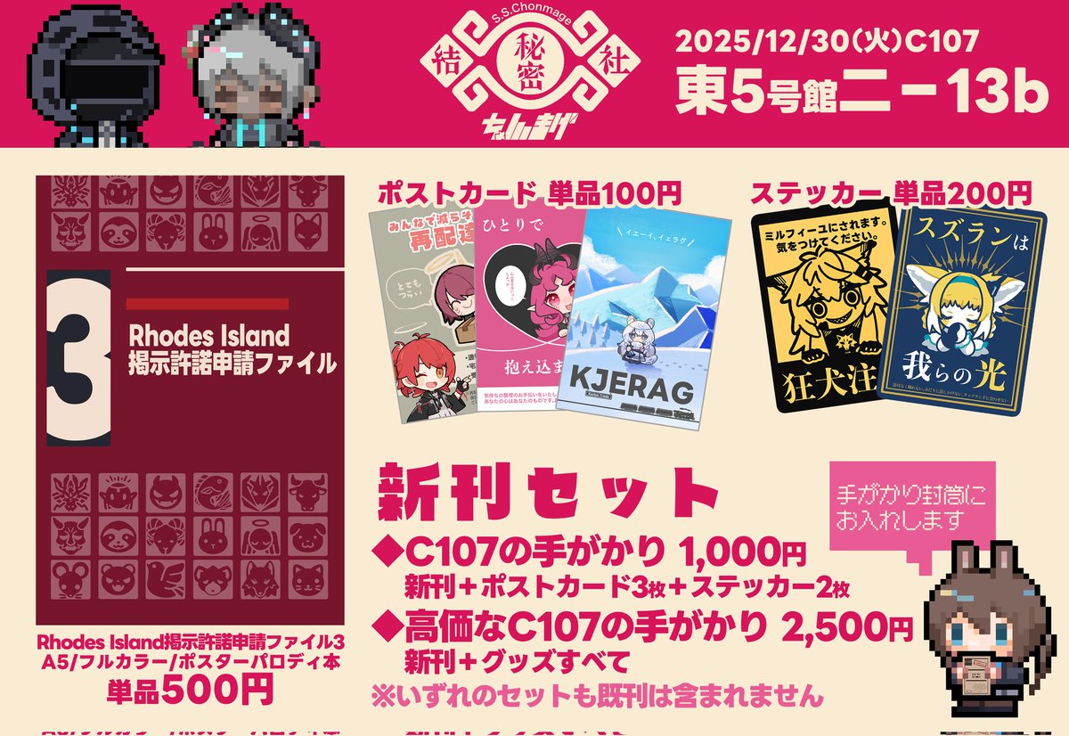 秘密結社ちょんまげ@C107_1日目東5【ニ-13b】 (@ponco2877) / Posts / X