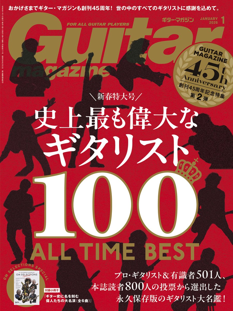 guitarmagazine1's tweet image. 【1月13日】ギター・マガジン2月号発売

創刊45周年の特別企画ということで、２号連続で特大アンケート企画を実施しました！

テーマは『もっと語られるべき偉大なギタリスト100』。

前号とは違う顔ぶれとなっているので、ぜひ2冊を見比べながらチェックしてみてください！

amzn.to/4p97dME