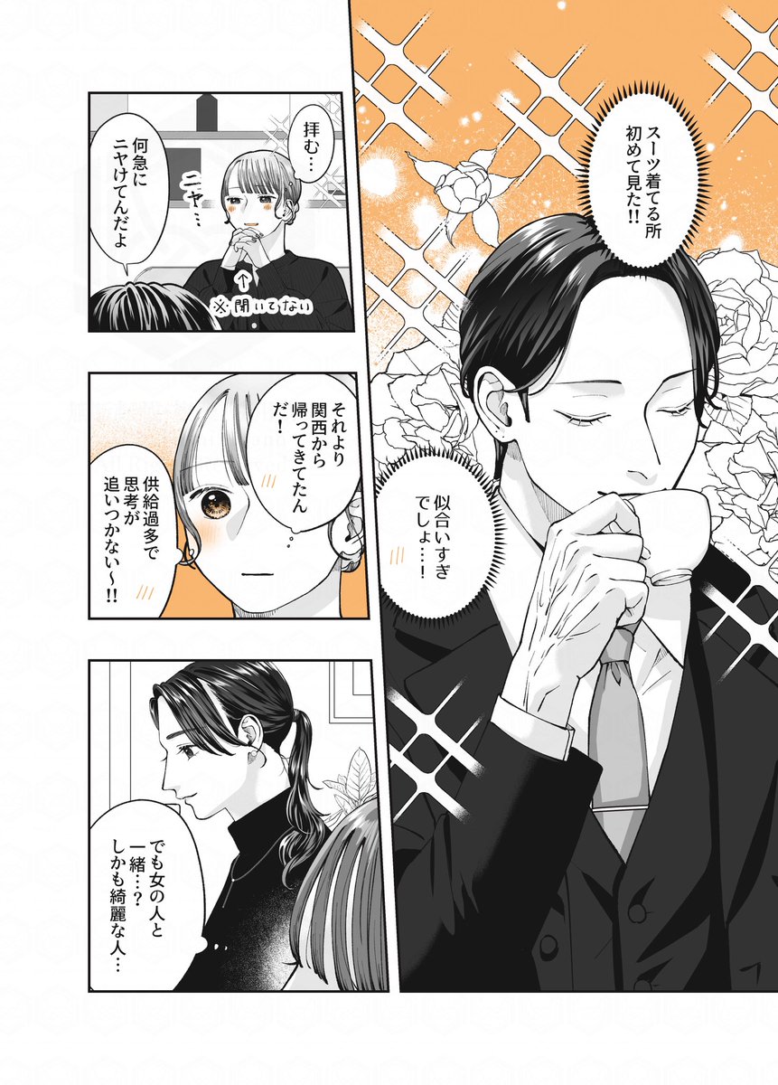2/3
遊び人っぽいお兄さんと元彼 