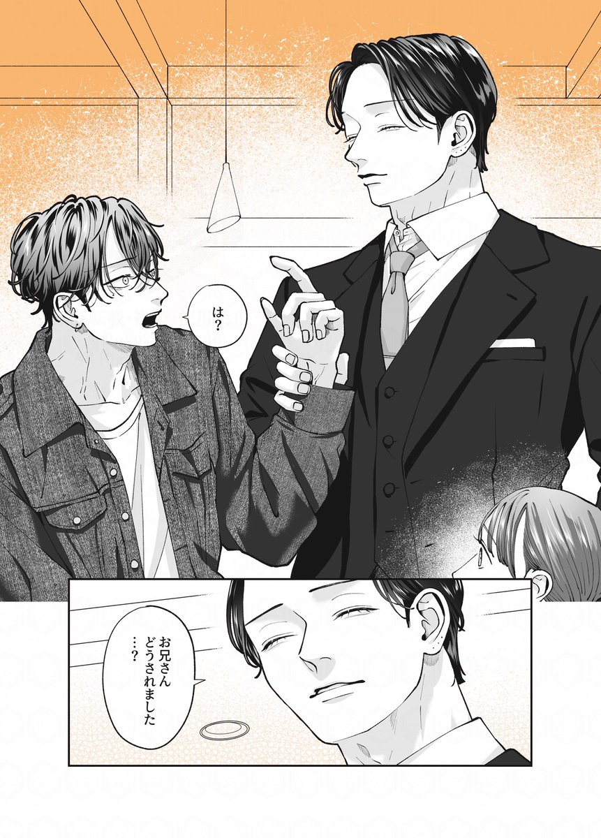 2/3
遊び人っぽいお兄さんと元彼 