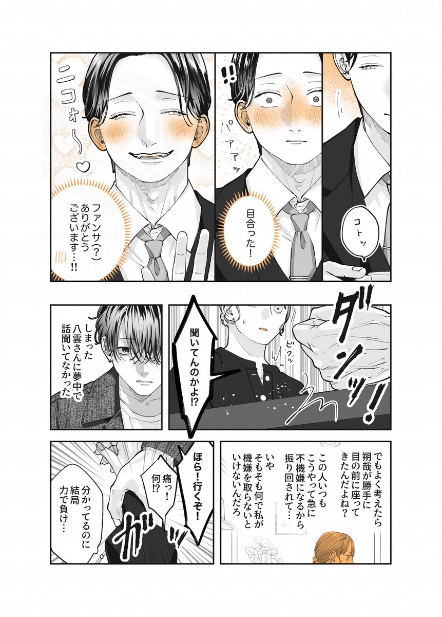 2/3
遊び人っぽいお兄さんと元彼 