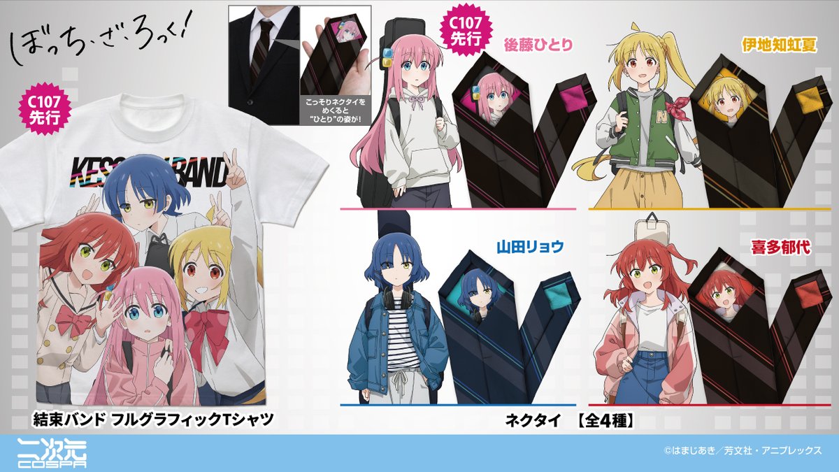 アニメ「#ぼっち・ざ・ろっく！」新作グッズ🆕 【初回生産限定】後藤