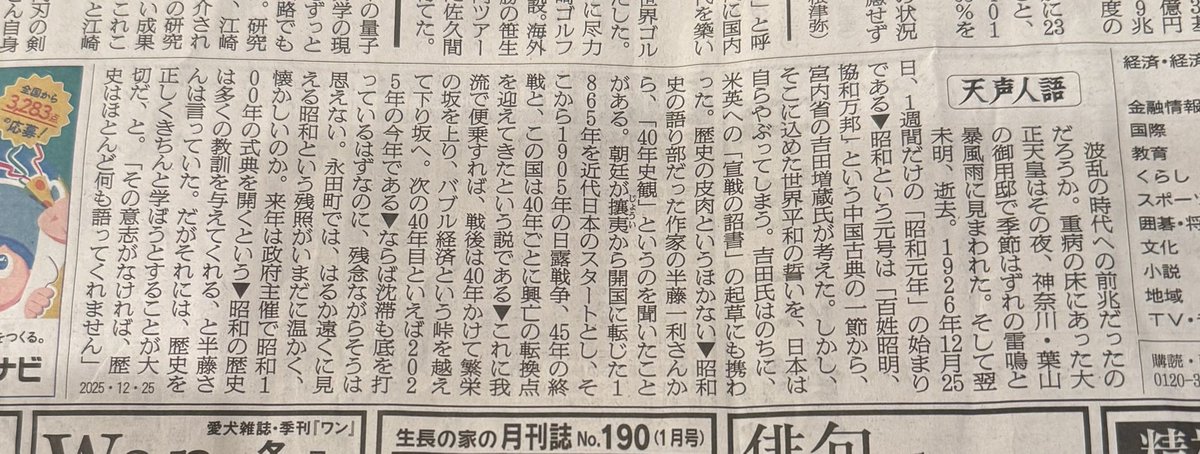 昭和元年は大正天皇が崩御した1926年12月25月から1週間で終わり.1927年
