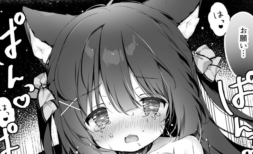 ❤C107新刊②❤
『ずっとずっと愛してる』B5/32P/モノクロ

2年ぶりの成人向漫画です!
人間になっちゃった黒猫ちゃんのお話です。

メロンブックス様にて予約開始されました!
サンプルMAXであるのでぜひご覧ください✨
先着でクリア下敷きの特典付きがございます!
🔗リンクはリプツリーにて!↓ 