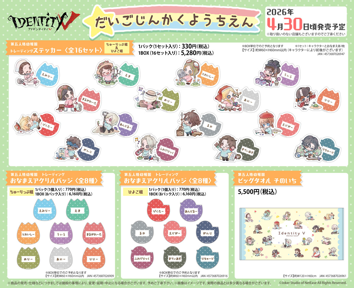 ❣『#IdentityV』POP UP SHOP in ハンズ 第2弾❣ 2026年1月15日(木