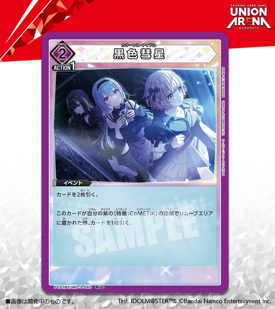 公式】UNION ARENA（ユニオンアリーナ） (@UNION_ARENA_TCG) / Posts / X