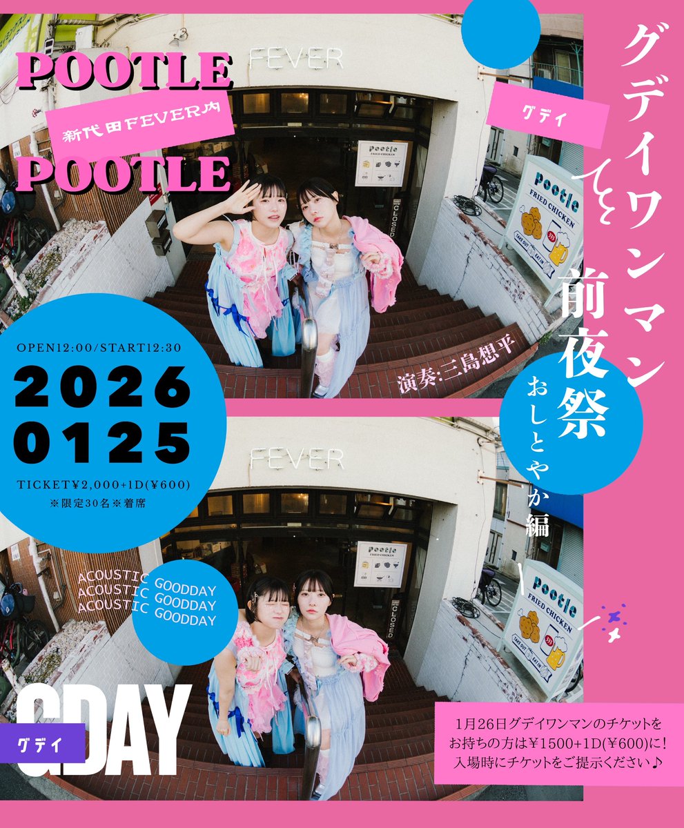 グデイ (@Gday_official) / Posts / X