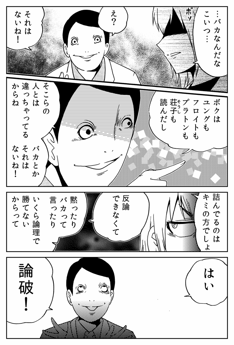 (2/2)
『外れたみんなの頭のネジ』より 
