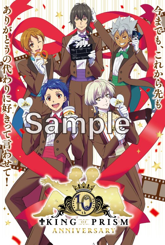 KING OF PRISM (キンプリ)公式@10周年! tweet media
