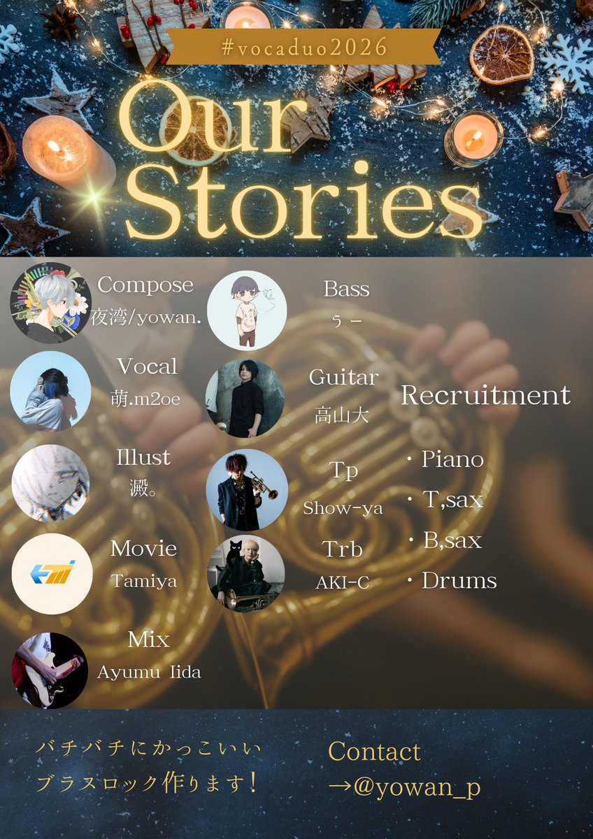 【vocaduo2026参加表明・募集】
チーム名：「Our Stories」　参加表明です！

募集役職
♢Piano
♢Tenor sax
♢Baritone sax
♢Drums

ご興味ございましたらリプライorDMにてお待ちしております！