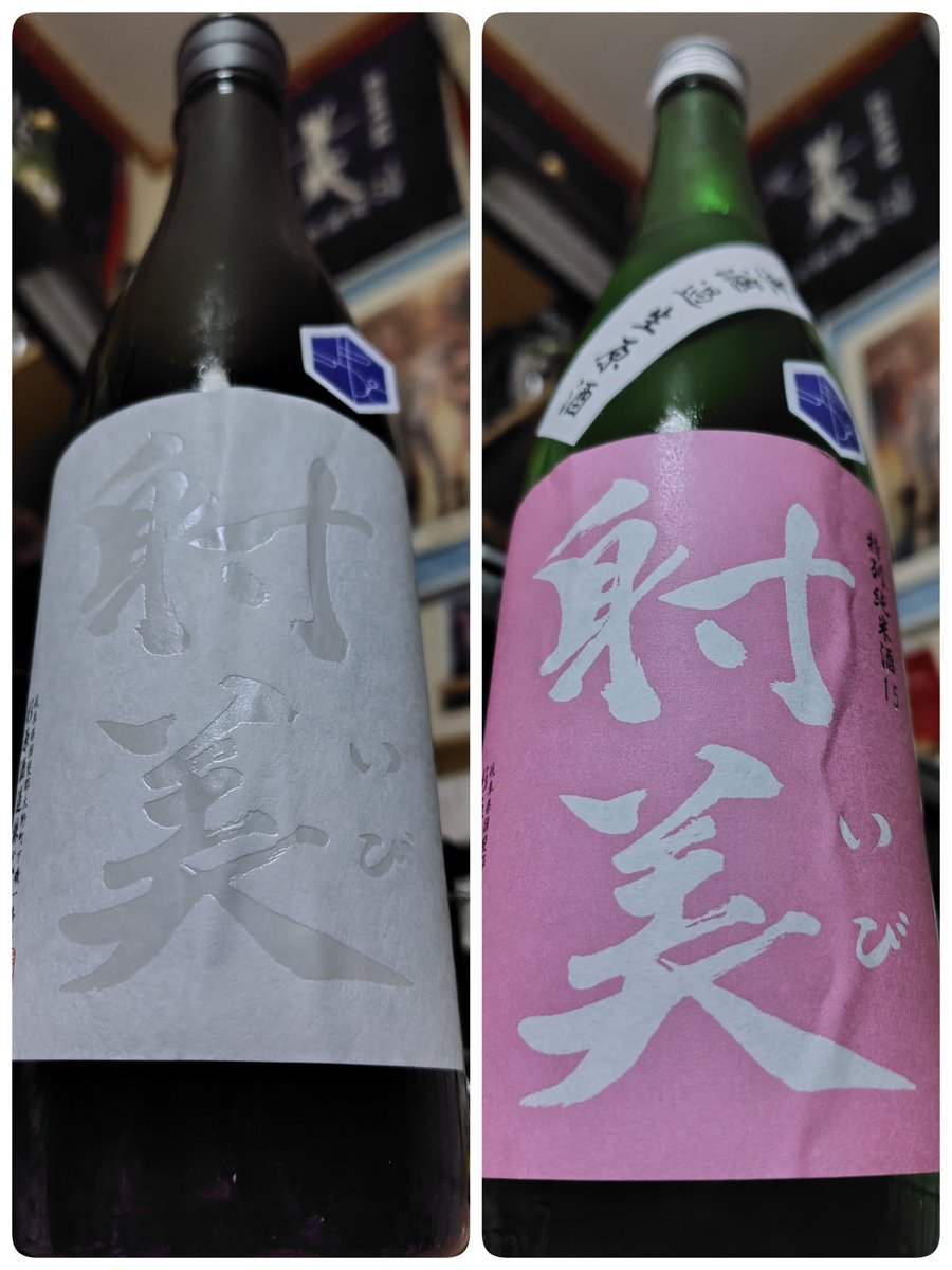 FooLonn's tweet photo. #今年の私的ベスト日本酒10選2025 ノ壱

#赤武酒造 AKABU 純米大吟醸 極上ノ斬
#重家酒造 横山蔵 よこやまGOLD 純米大吟醸
#杉原酒造 射美 純米吟醸 無濾過生原酒 WHITE
#杉原酒造 射美 特純15号 無濾過生原酒
#澄川酒造場 東洋美人 特吟 純米大吟醸 播州愛山 https://t.co/oQn26Xalgi