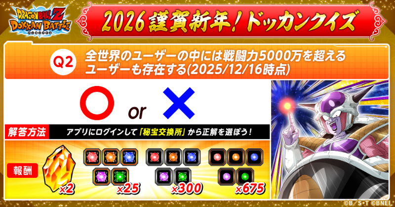 ドラゴンボール　ドッカンバトル　当選品 ドラゴンボールZ ドッカンバトル】公式 (@dokkan_official) / Posts / X