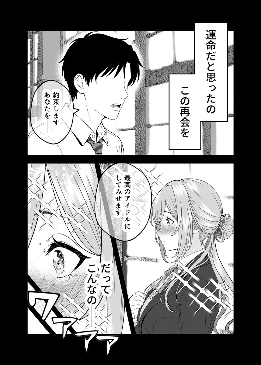 出逢うには早すぎて、再会するには遅すぎた女の子の話（2/4）